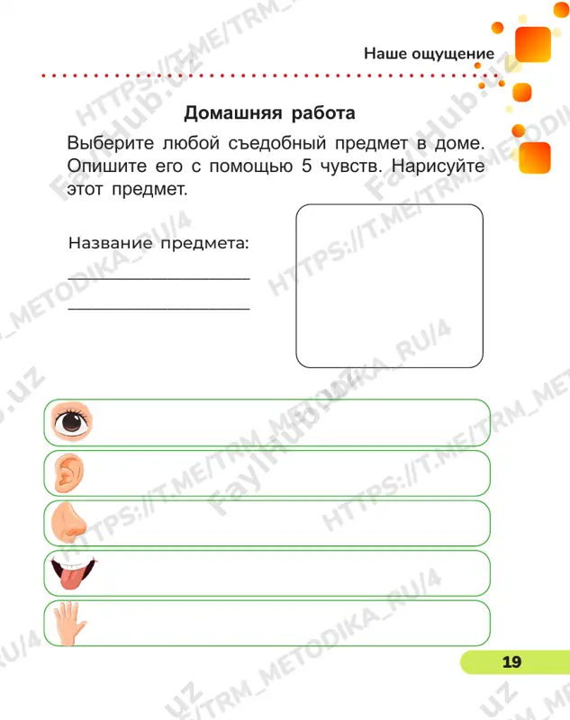 estestvoznanie_tetrad_uroki_7_9_s_proverochnoy_rabotoy - Page 4