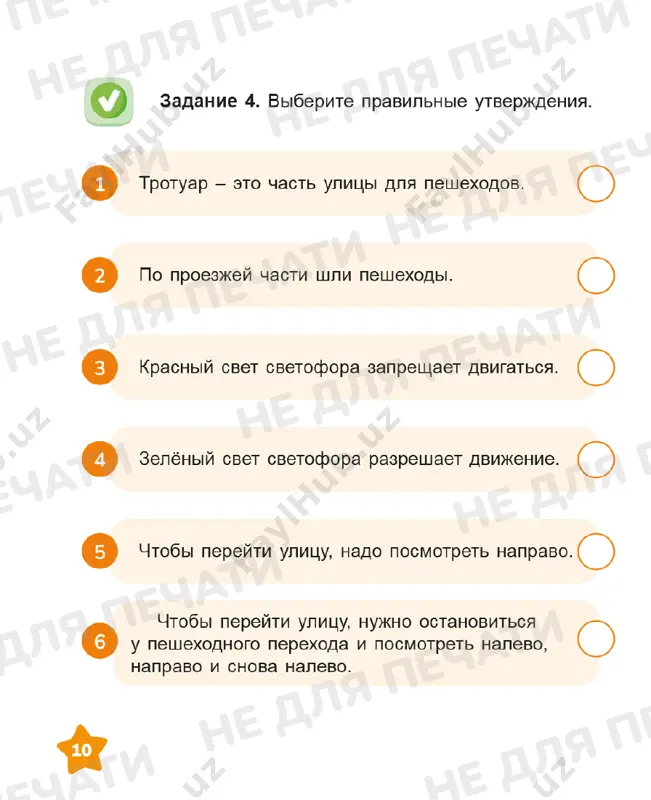 vospitanie 2 klass tetrad - Page 4