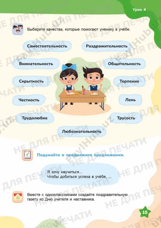 vospitanie 2 klass - Page 4