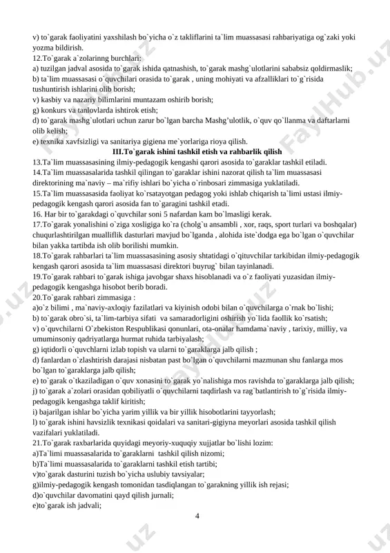 ajasi nisbatan past bo`lgan o`quvchilarni mazmunan shu fanlarga mos bo`lgan to`garaklarga jalb qilish; e) to`garak o`tkaziladigan o`quv xonasini to`garak yo`nalishiga mos ravishda to`garaklarga jalb qilish; j) to`garak a`zolari orasidan qobiliyatli o`quvchilarni taqdirlash va rag`batlantirish to`g`risida ilmiy-pedagogik kengashga taklif kiritish; i) bajarilgan ishlar bo`yicha yarim yillik va bir yillik hisobotlarini tayyorlash; l) to`garak ishini havsizlik texnikasi qoidalari va sanitari-gigiyna meyorlari asosida tashkil qilish vazifalari yuklatiladi. 21.to`garak raxbarlarida quyidagi meyoriy-xuquqiy xujjatlar bo`lishi lozim: a)ta`limi muassasalarida to`garaklarni tashkil qilish nizomi; b)ta`limi muassasalarida to`garaklarni tashkil etish tartibi; v)to`garak dasturini tuzish bo`yicha uslubiy tavsiyalar; g)ilmiy-pedagogik kengash tomonidan tasdiqlangan to`garakning yillik ish rejasi; d)o`quvchilar davomatini qayd qilish jurnali; e)to`garak ish jadvali; j)to`garakka qatnashuvchi o`quvchilarning ro`yxati. 20___-20___ o’quv yili uchun tuzilgan texnologiya fanidan “ mohir qo’llar” to’garagining mashg’ulotlar rejasi t/r mavzu nomi soati sana 1 texnologiya mashg’ulotida xavfsizlik qoidalari. 1 2 tabiiy urug`lardan applikatsiya usulida naqsh tuzsih 1 3 urug‘lardan kuzgi gullar shaklini yasash 1 4 tabiiy …