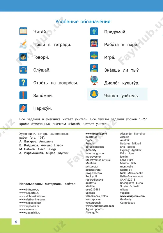 2-sinf rus tili darslik @e_baza_ishreja - Page 4