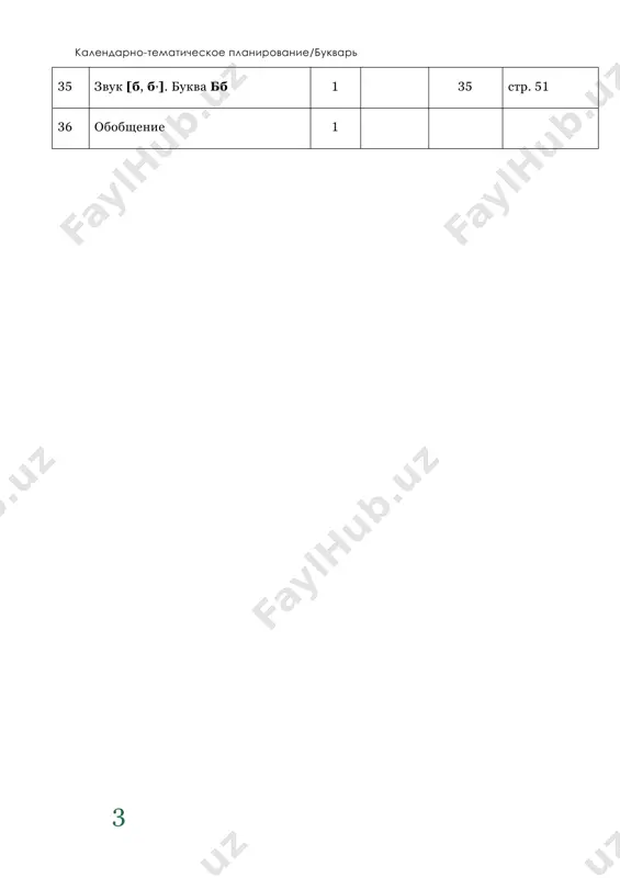 ktp_bukvar - Page 4