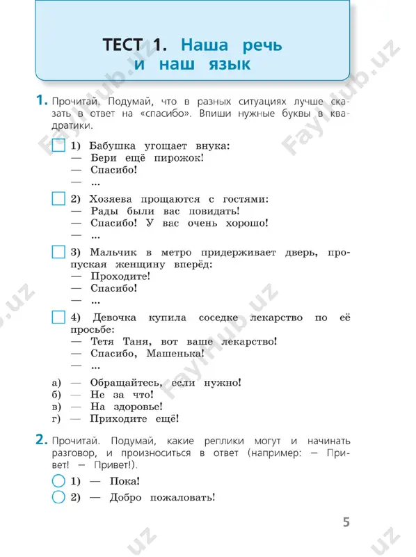 russ_yazyk_testy_4_kl - Page 4