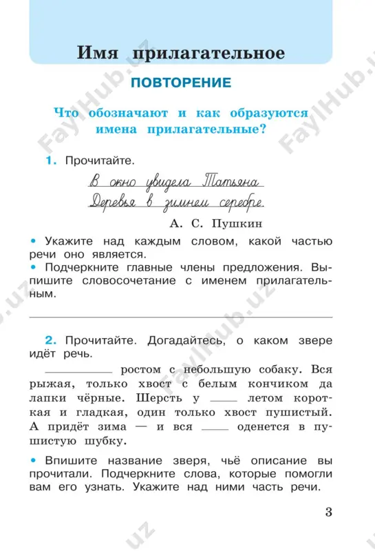 russ_yazyk_rt_2_ch_4_kl - Page 4