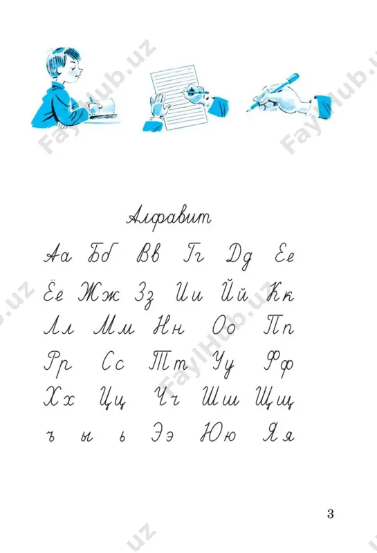 russ_yazyk_rt_1_ch_4_kl - Page 4