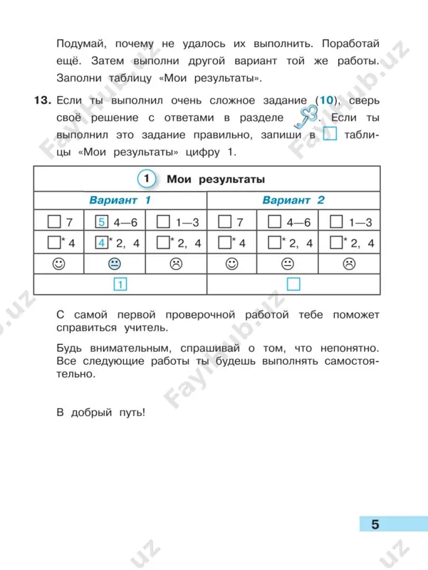 matematika_tetr_uchebn_dostizh_4_kl - Page 4