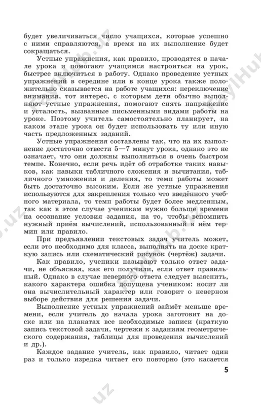 matematika_ustnye_upr__4_kl - Page 4