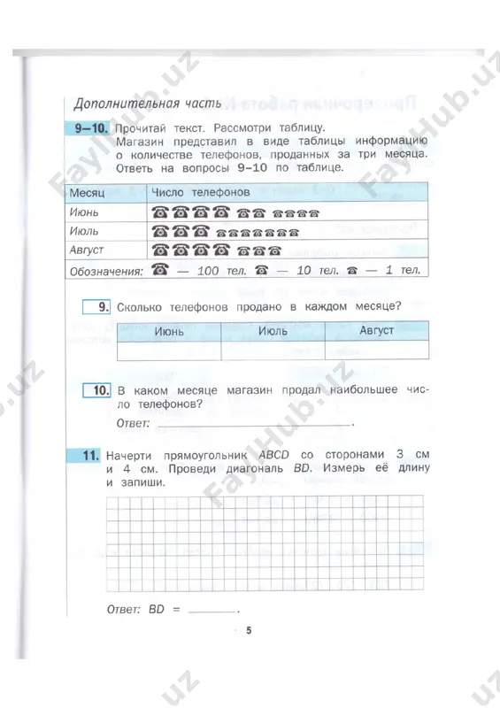 matematika_tetrad_dlya_proverochnix_rabot_4_klass - Page 4