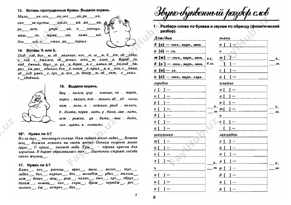 russkiy_yazik_didakticheskaya_tetrad_4_klass - Page 4