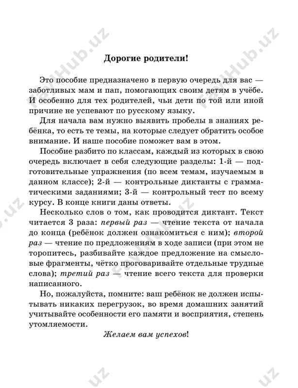na, l…vyonok, na- konech…nik, lesh…y, tsvetoch…ki, utoch…ka, rij…k, lich…niy, peresh…t. orfogramma «sochetaniya cha—sha, chu—shu» 23. postav slova v formu edinstvennogo chisla. oboznach orfogrammu. o b r a z e ts: svechi — svecha. zadachi, tuchi, kuchi, chashi, klyachi, roshi, dachi, vstrechi. 24. spishi skorogovorki. vstav, gde neobxodimo, propushennie bukvi. 1. jurch…li ruchi i urch…li, jujjali shmeli nad ruchyami. 2. pustili sh…ku v rech…ku, pirog spustili v pech…ku. 3. ch…sovshik, prish…riv glaz, chinit ch…siki dlya nas. 10 25. napishi po obraztsu. oboznach orfogrammu. o b r a z e ts: ishi — ishu. stuchi, krichi, trepeshi, propoloshi, vpusti, mol- chi, tashi, progloti. 26. spishi. vstav propushennie bukvi. ch…jie veshi, sh…pliy mal…chik, kisliy sh…- vel, zapovednaya push…, ch…mazie malish…, ogorod- noe ch…chelo, morskaya ch…yka, farforoviy ch…ynik. 27. napishi po obraztsu. oboznach orfogrammu. o b r a z e ts: plash — net plasha. borsh, kulich, xvosh, vrach, obruch, tovarish, klyuch, lesh, kalach. …