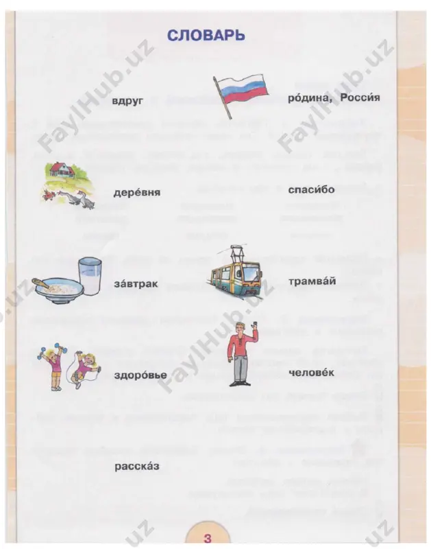 russkiy 4 klass 2 chast - Page 4