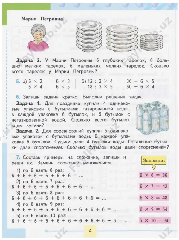 matematika 4 klass 2 chast - Page 4