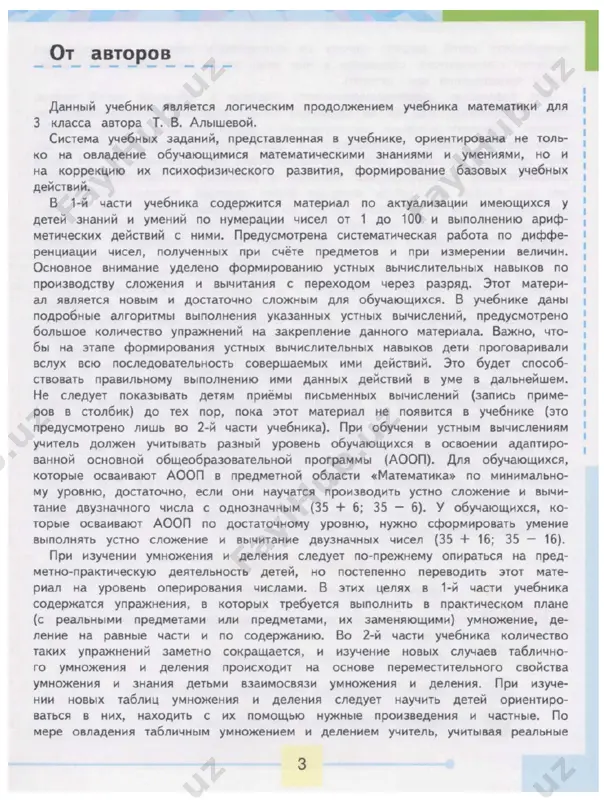 matematika 4 klass 1 chast - Page 4