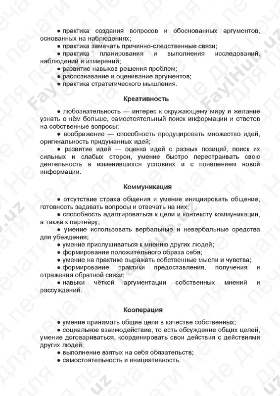 5 urokov izo 4 klass mp - Page 4