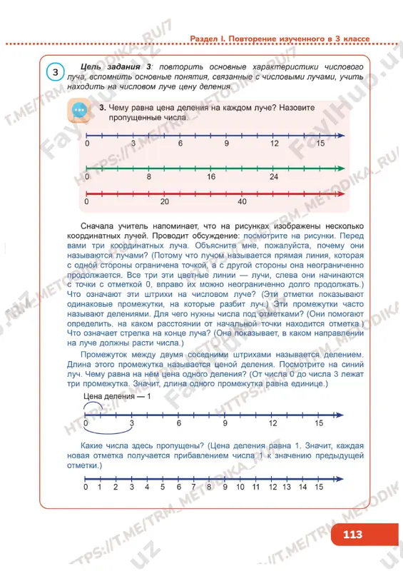matematika 4 klass 1 chast 9 urok - Page 4