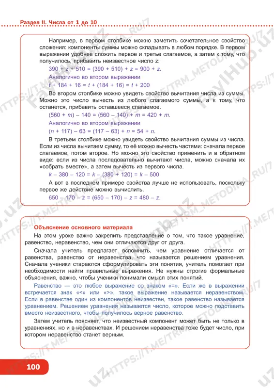 matematika 4 klass 1 chast uroki 8 - Page 4