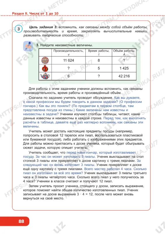 matematika 4 klass 1 chast uroki 7 - Page 4