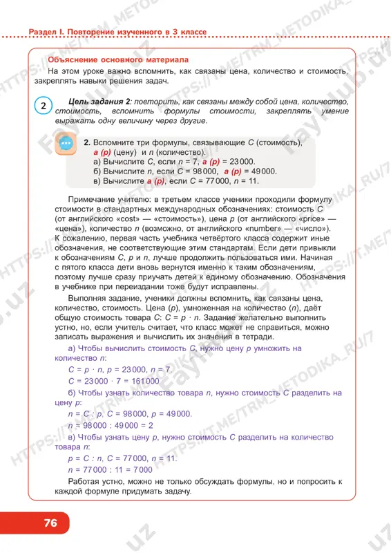 matematika 4 klass 1 chast uroki 6 - Page 4