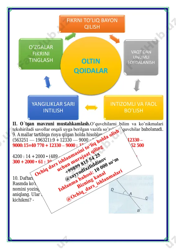 hi guruh vakillari qalamchalar ostiga misollar yozishadi ikkinchi guruh vakillari qalamlarni joylang o’yinida qalamlardagi misollarini ishlashadi va misol javobi bilan mos qalamdon bilan birlashtirishadi ma’lum bir vaqt segmenti o’qituvchi tomonidan belgilanadi. huddi shu tarzda guruhlar almashadi qaysi guruh ko’proq baliq tutsa g’olib bo’ladi. bu o’yin orqali o’quvchilarning chaqqonligi topqirligi o’zaro hamjihatlikda ishlash qobilyatlari shakllanadi. o’yin uchun shablon namuna uchun misol iii.yangi mavzu bayoni: yondosh mavzu haqida ma’lumot matematika (qadimgi yunoncha: „bilim“, „fan“) — aniq mantiqiy mushohadalarga asoslangan bilimlar haqidagi fan. dastlabki obyekti sanoq boʻlgani uchun koʻpincha unga „hisob-kitob haqidagi fan“ deb qaralgan (bugungi matematikada hisoblashlar, hatto formulalar ustidagi amallar juda kichik oʻrin egallaydi). matematika eng qadimiy fanlardan biri boʻlib, uzoq rivojlanish tarixini bosib oʻtgan va https://uz.wikipedia.org/wiki/qadimgi_yunon_tili https://uz.wikipedia.org/wiki/mantiq https://uz.wikipedia.org/wiki/fan https://uz.wikipedia.org/wiki/formula buning barobarida „matematika nima?“ degan savolga javob ham oʻzgarib, chuqurlashib borgan. yunonistonda matematika deganda geometriya tushunilgan. ix—xiii asrlarda matematika tushunchasini algebra va trigonometriya kengaytirgan. 17—18-asrlarda matematikada analitik geometriya, differensial va integral …
