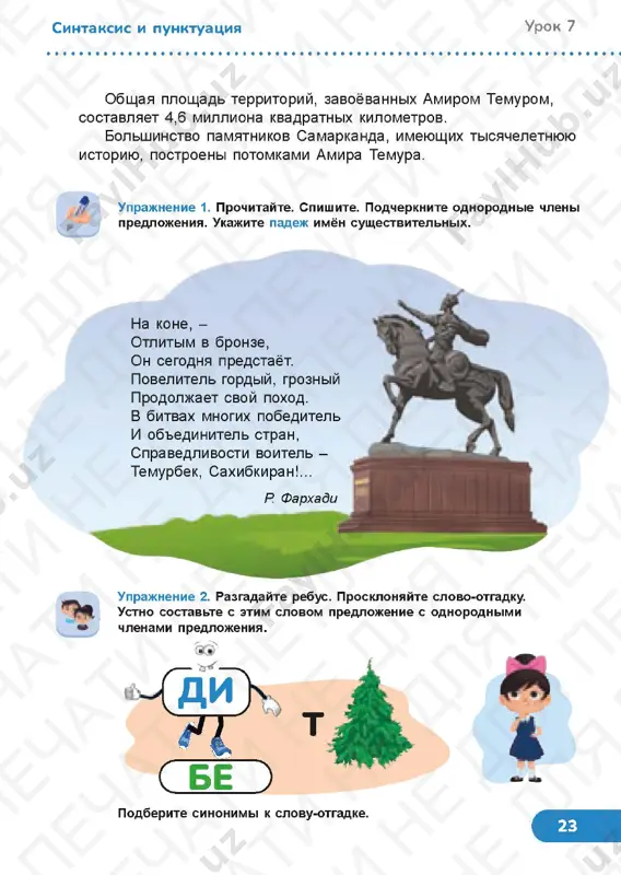 russkiy yazik 4.4 - Page 4
