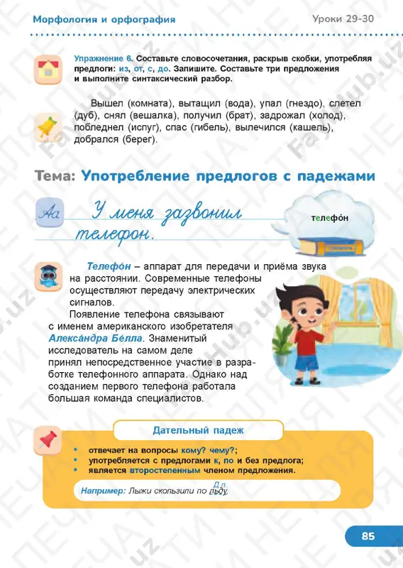 russkiy yazik 4.3 - Page 4