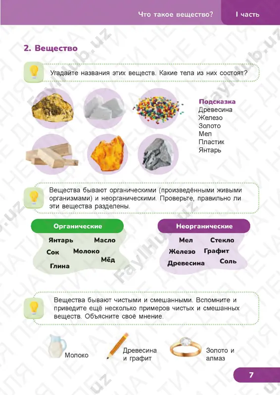 estestvoznanie 4.2 - Page 4