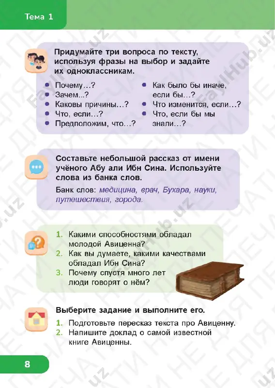 chitatelskaya_gramotnost_4_2_stranitsa_5_24 - Page 4