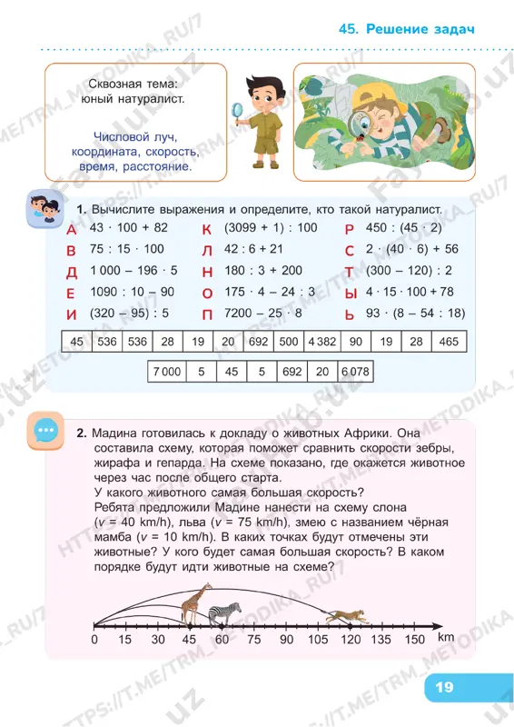 matematika 4 klass 44-48 - Page 4