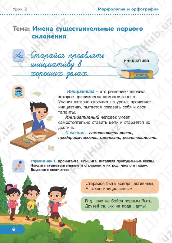 russkiy yazik 4 klass chast 2 - Page 4