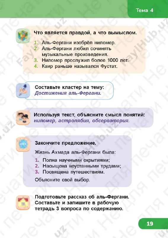 chitatelskaya_gramotnost_4_klass_2_chast - Page 4