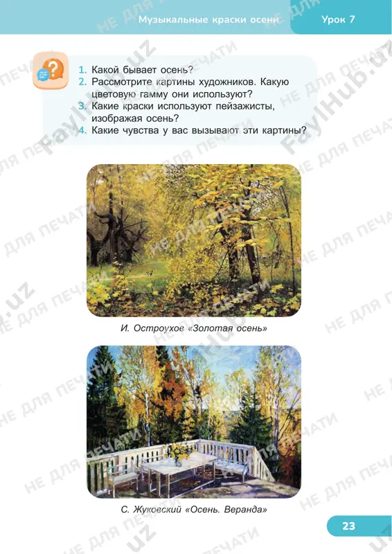 znamenitix xudojnikov vam znakomi? ivan ivanovich shishkin – velikiy russkiy xudojnik-peyzajist xix veka, professor, chlen akademii xudojestv. shishkin odinakovo velikolepno risoval maslom, karandashom i perom. v svoix proizvedeniyax shishkin proyavlyal sebya znatokom rastitelnix form derevev, listvi, travi. samaya bolshaya kollektsiya rabot shishkina xranitsya v gosudarstvennoy tretyakovskoy galeree. «aprel» grafikaurok 9 ne dlya pechati ne dlya pechati ne dlya pechati ne dlya ne dlya ne dlya pechati ne dlya pechati ne dlya pechati ne dlya pechati ne dlya pechati ne dlya pechati ne dlya pechati ne dlya ne dlya ne dlya pechati ne dlya pechati ne dlya pechati ne dlya pechati ne dlya pechati ne dlya pechati ne dlya pechati ne dlya pechati ne dlya pechati ne dlya pechati ne dlya pechati ne dlya pechati ne dlya pechati ne dlya pechati 29 1 4 7 10 3 6 9 2 5 8 11 urok 9grafika bereg ozera11 ne dlya pechati ne …
