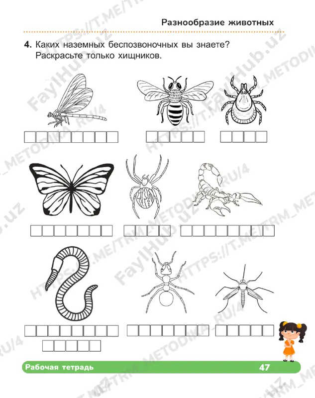 poslednie uroki tetrad 4 klass - Page 4