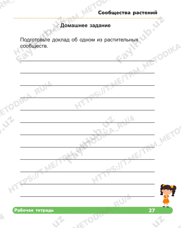 4klass est tetrad uroki 5-6 - Page 4