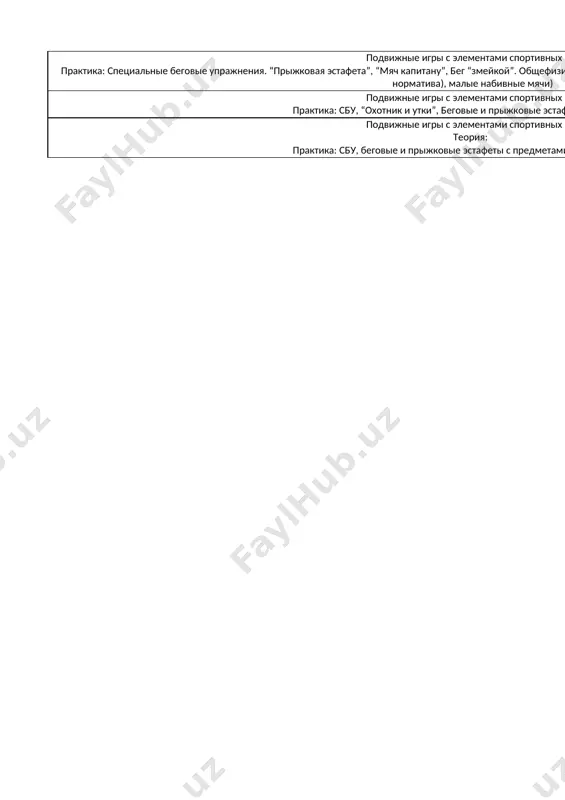 4-kl. fiz-ra 1-chetvert @e_baza_ishreja - Page 4