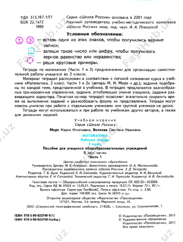 matematika_2_klass_rabochaya_tetrad_chast_1 - Page 4