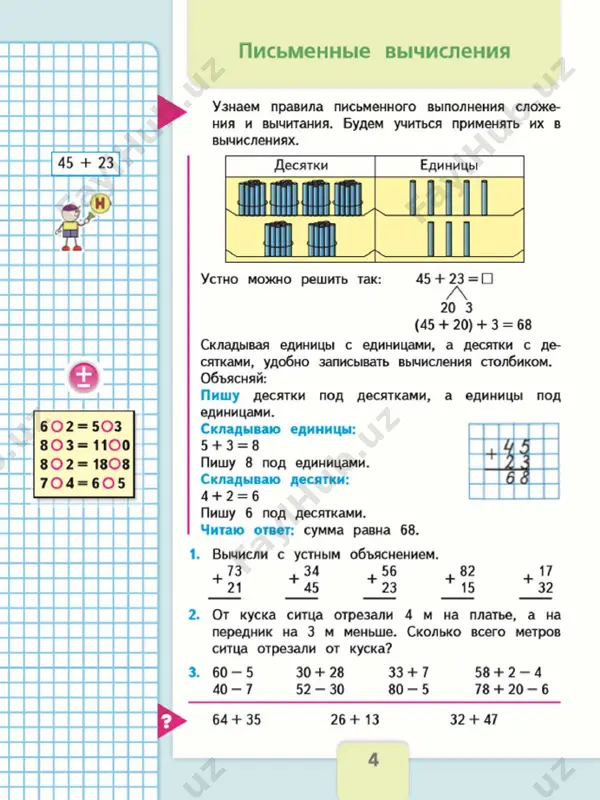 matem 2 uchebnik 2 - Page 4