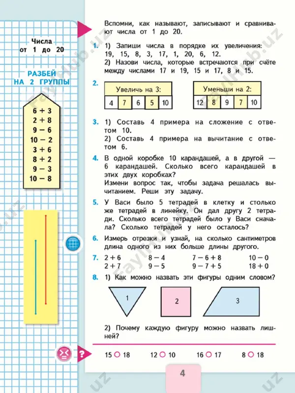 matem 2 uchebnik 1 - Page 4