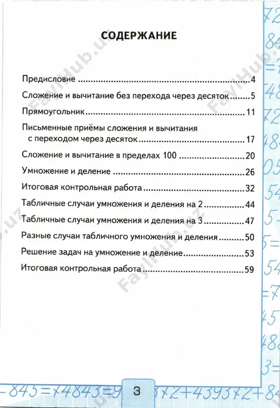 matematika_kr_2_klass_2_chast - Page 4