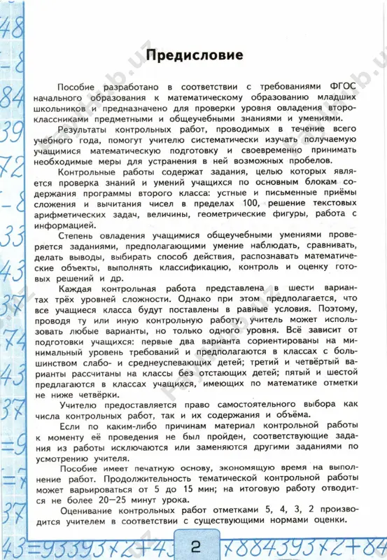matematika_kr_2_klass_1_chast - Page 4