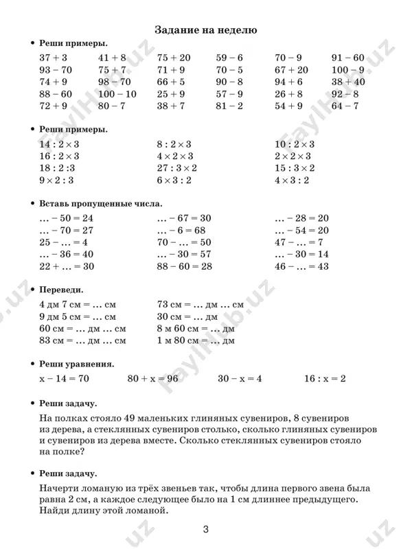 olshego chisla vichest menshee.) 10. nazovi chisla pri slojenii. (pervoe slagaemoe, vtoroe slagaemoe, summa.) povtori zadanie na nedelyu 6 • reshi primeri. 36 – 9 87 + 7 44 + 9 21 – 5 19 + 5 28 – 9 76 + 6 43 – 5 64 – 8 92 – 9 94 + 7 72 + 9 78 + 4 91 – 3 51 – 6 34 + 7 73 + 8 82 – 4 65 – 7 56 + 7 37 + 8 51 – 9 76 – 9 87 + 6 32 + 9 44 + 7 51 – 3 66 – 8 98 + 5 73 + 8 • vstav propushennoe chislo. ... – 30 = 29 72 + ... = 78 19 + ... = 89 ... + 20 = 57 ... – 4 = 61 57 – ... = 17 ... – 8 = …