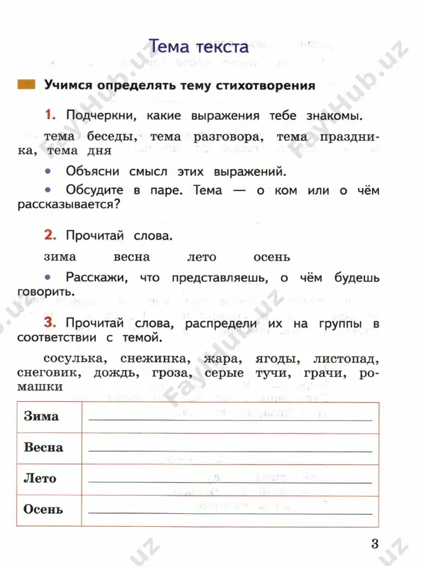rabota s tekstom 2 klass - Page 4