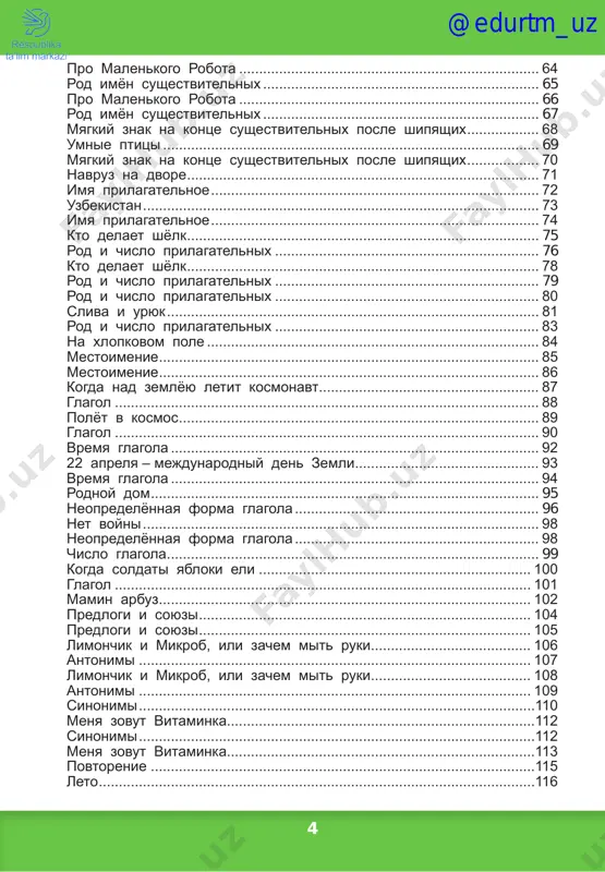 ................................................... 64 rod imyon sushestvitelnix...................................................................... 65 pro malenkogo robota............................................................................ 66 rod imyon sushestvitelnix...................................................................... 67 myagkiy znak na kontse sushestvitelnix posle shipyashix................... 68 umnie ptitsi............................................................................................... 69 myagkiy znak na kontse sushestvitelnix posle shipyashix................... 70 navruz na dvore......................................................................................... 71 imya prilagatelnoe................................................................................... 72 uzbekistan.................................................................................................... 73 imya prilagatelnoe................................................................................... 74 kto delaet shyolk......................................................................................... 75 rod i chislo prilagatelnix................................................................... 76 kto delaet shyolk......................................................................................... 78 rod i chislo prilagatelnix................................................................... 79 rod i chislo prilagatelnix................................................................... 80 sliva i uryuk.............................................................................................. 81 rod i chislo prilagatelnix................................................................... 83 na xlopkovom pole.................................................................................... 84 mestoimenie................................................................................................ 85 mestoimenie..