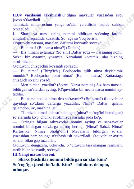 ... . o‘quv qurollari: (nima?) kitob, ... . 148-mashq. o‘qing. topishmoqlarning javobini toping.63 insonlarni boqar u, non tovuqlarga yoqar u. don ish quroli ustaning, taxta boyligidir o‘lkaning. paxta javoblarni yonida so‘rog‘i bilan yozing. .”klaster” usuli v.darsni yakunlash.darsda nimalarni bilib oldingiz? kundalikni endi ochaylik uyga vazifalarni yozaylik ona-tilidan olgan bilimni, unutmasdan estasaqlaylik. vi.uyga vazifa. 149- mashq. o‘qing. yoddan yozishga tayyorla-ning. ra’no kichkina hali, ishiga hamma hayron. qo‘lda jajji supurgi, chinnidek hovli, ayvon. ilyos muslim yoddan yozing. tekshiring. ajratib ko‘rsatilgan so‘zlarga so‘roq bering. qanday so‘zlar k imlar? so‘rog‘iga javob bo‘-ladi? nima? daftar non gul deraza kim? dildora aziz nabiyev aziza image1.wmf image2.jpeg
