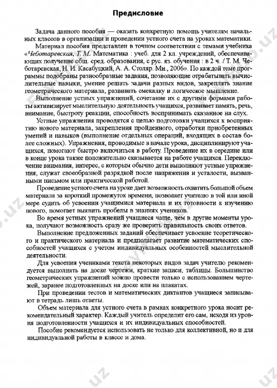 skolko vsego pachek s knigami i gazetami privezli v kiosk? 1 i ' 1 i 1 i ! i i ! g 11 • dlya detskogo sada kupili 10 bolshix kukol, a malenkix — na 3 bolshe. skolko malenkix kukol kupili dlya detskogo sada? • * malchik sorval s odnogo dereva stolko je orexov, skolko i s dru­ gogo. kogda on soschital orexi, to ix u nego okazalos 12. skolko ore­ xov malchik sorval s kajdogo dereva? -m - u r o k 11 tj- h' + slojenie chisel s perexodom cherez desyatok v l 44 - - sh --4 4 —| — ̂ (s. 24—25) - l 1 i m -4 - 4 sh t 1• vichislite udobnim sposobom 6 + 5 + 4 1 + 7 + 9 5 + 8 + 5 8 + 3 + 2 7 + 5 + 3 1 + 3 + 9 …