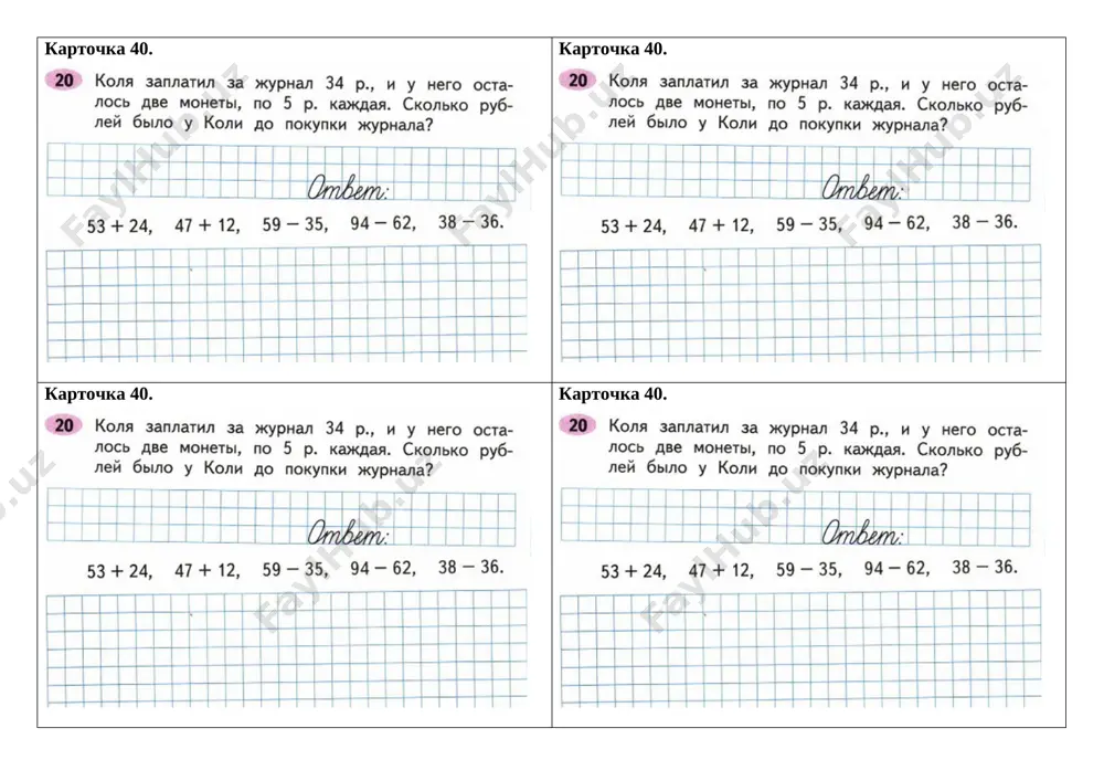 kartochki_po_matem_2_kl_2_chast - Page 4