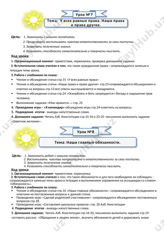 vipolnit zadanie str.15-sostavit rasskaz. tsel: 1. znakomit s novimi ponyatiyami. 2. prodoljat vospitivat chuvstva otvetstvennosti za svoi postupki. 3. zakrepit poluchennie znaniya. 4. razvivat sposobnosti samostoyatelno i tvorcheski mislit. xod uroka: 1. organizatsionniy moment- privetstvie, pereklichka, proverka domashnego zadaniya. 2. vstupitelnoe slovo uchitelya o tom, chto takoe grajdanskie prava - soprovojdaetsya zapisyu v tetradyax temi uroka. 3. rabota s uchebnikom po planu: · chtenie i obsujdenie stati str.15 «u vsex ravnie prava» · chtenie i obsujdenie stati «nashi prava i prava drugix» str.23-soprovojdaetsya obsujdeniem i otvetom na voprosi str.13-vse otveti vislushivayutsya i pooshryayutsya. · chtenie i obsujdenie stati str.24 «oskorblyat i bit zapreshaetsya»-beseda o narushenii prav cheloveka. · vipolnenie zadaniya «mne nravitsya…» str. 25 4. provedenie igri - «ya komandir»-obsujdenie igri str.24-otvettit na voprosi. 5. podvedenie itogov - vivodi naputstvennie slova. 6. domashnee zadanie: chitat azb. konstitutsii str.15-16 i 23-25- pismenno vipolnit zadanie «zavetnoe jelanie» . tsel: 1. znakomit rebyat …