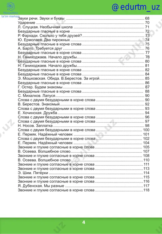 renie...................................................................................................... 70 l. slutskaya. neobichnaya shkola................................................................... 71 bezudarnie glasnie v korne...................................................................... 72 r. farxadi. skolko u tebya druzey?........................................................... 73 yu. ermolaev. dva pirojnix...................................................................... 74 bezudarnie glasnie v korne slova........................................................... 75 a. barto. trebuetsya drug............................................................................. 76 bezudarnie glasnie v korne slova........................................................... 77 n. ganixodjaev. nachalo drujbi................................................................ 78 bezudarnie glasnie v korne slova........................................................... 80 n. ganixodjaev. nachalo drujbi................................................................ 81 bezudarnie glasnie v korne slova........................................................... 82 bezudarnie glasnie v korne slova........................................................... 84 e. moshkovskaya. obida. v.berestov. za igroy........................................... 85 bezudarnie glasnie v korne slova........................................................... 86 g. oster. budem znakomi............................................................................. 87 bezudarnie glasnie v korne slova.......................................................... 88 s. mixalkov. lapusya.................................................................................... 90 slova s dvumya bezudarnimi v korne slova.............................................. 90 v. berestov. znakomiy................................................................................ 92 slova s dvumya bezudarnim