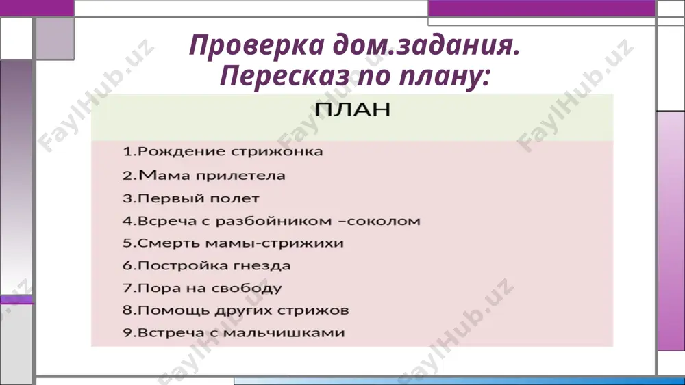 prezentatsiya_po_chteniyu_4_klass_turaboevoy_gulnori - Page 4