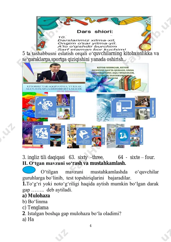 pyuter sotib olinib, hammasiga 408 000 so‘m to‘landi. agar televizorning bahosi 112 000 so‘m, televizor bilan printer birgalikda 211 000 so‘m tursa, printer qancha turadi va kompyuter qancha turadi? yechish: 211000 - 112000 = 99000 408000 – 211000 = 197000 javob: printer 99000 so‘m, kompyuter 197000 so‘m. o‘yin musobaqa tashkil etish. 13 quvnoq topshiriqlar: o‘quvchi savoli: otasi 41 yoshda, katta o‘g‘il 13 yoshda, qizi 10 yoshda, kichik o‘g‘il 6 yoshda, necha yildan keyin otasining yoshi hamma farzandlarining yoshlari yig‘indisiga teng bo‘lib qoladi? o‘quvchi javobi: 41 + x = 29 + 3x : x = 6 yildan keyin. o‘quvchi savoli: ruchka qalamdan 4 so‘m qimmat turadi.5 ta qalam qancha tursa, 3 ta ruchka shuncha turadi. ruchka qancha turadi? o‘quvchi javobi: 10 so‘m o‘quvchi savoli: akasida 5 ta uch so‘mlik, singlisida esa 5 ta 5 so‘mlik bor. akasi bilan singlisining puli teng bo‘lishi uchun singlisi akasiga qancha pulni berishi kerak? o‘quvchi javobi: …