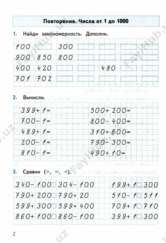 matemat.trenajyor 4 klass - Page 4